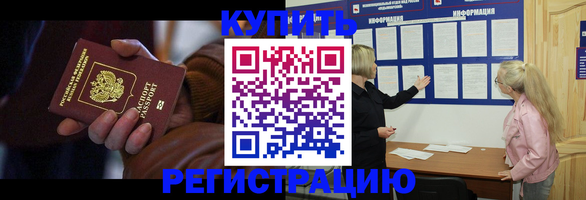 прописка для работы в Гае