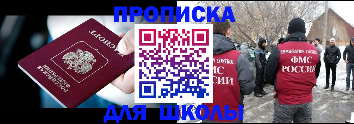 прописка 2025 в Гае