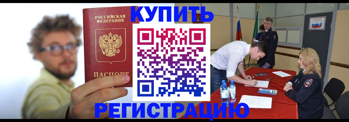 прописка штамп в Гае