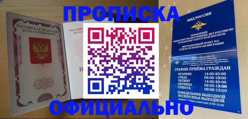 временная регистрация купить в Гае