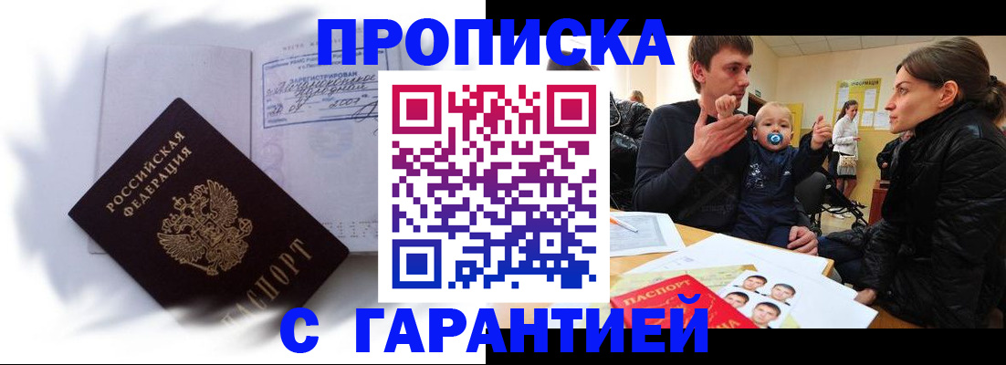 прописка в квартире в Гае