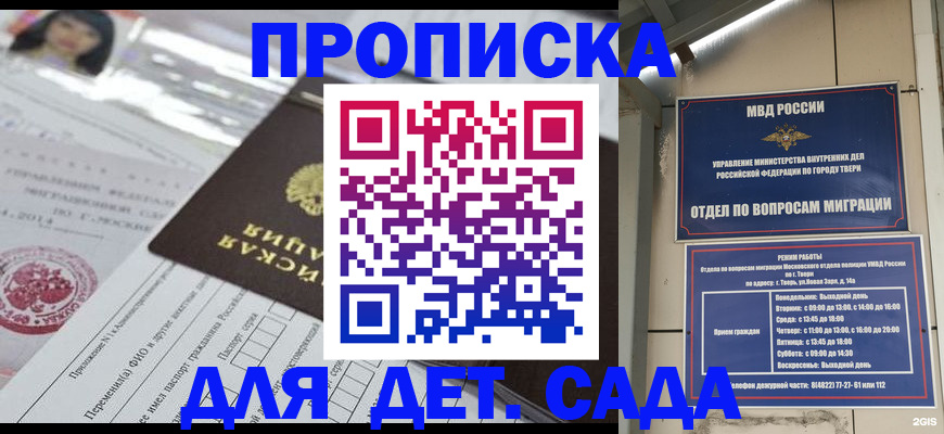 временная прописка в Гае