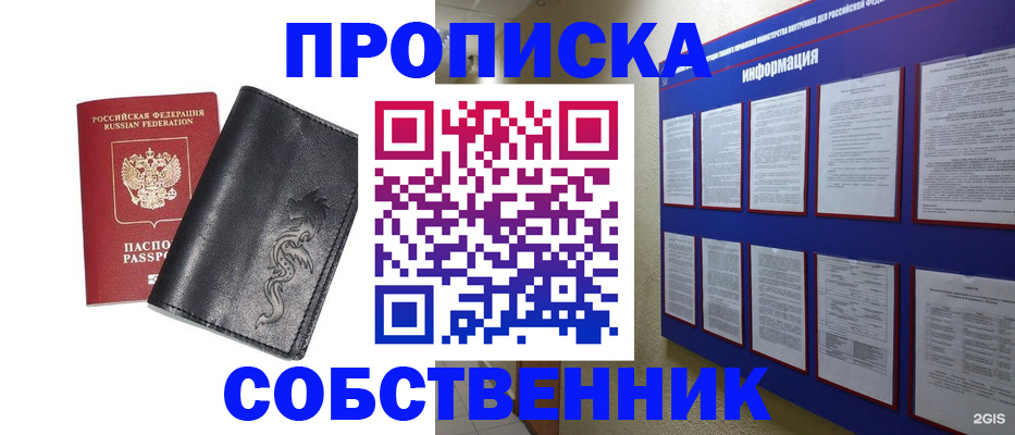 временная прописка в Гае