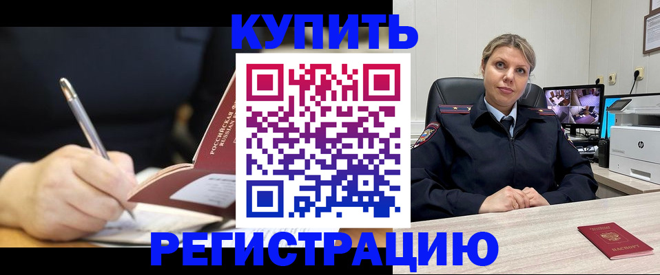 прописка паспорт в Гае