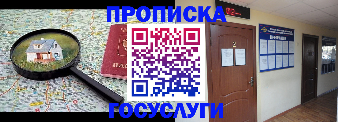 временная регистрация для школы в Гае